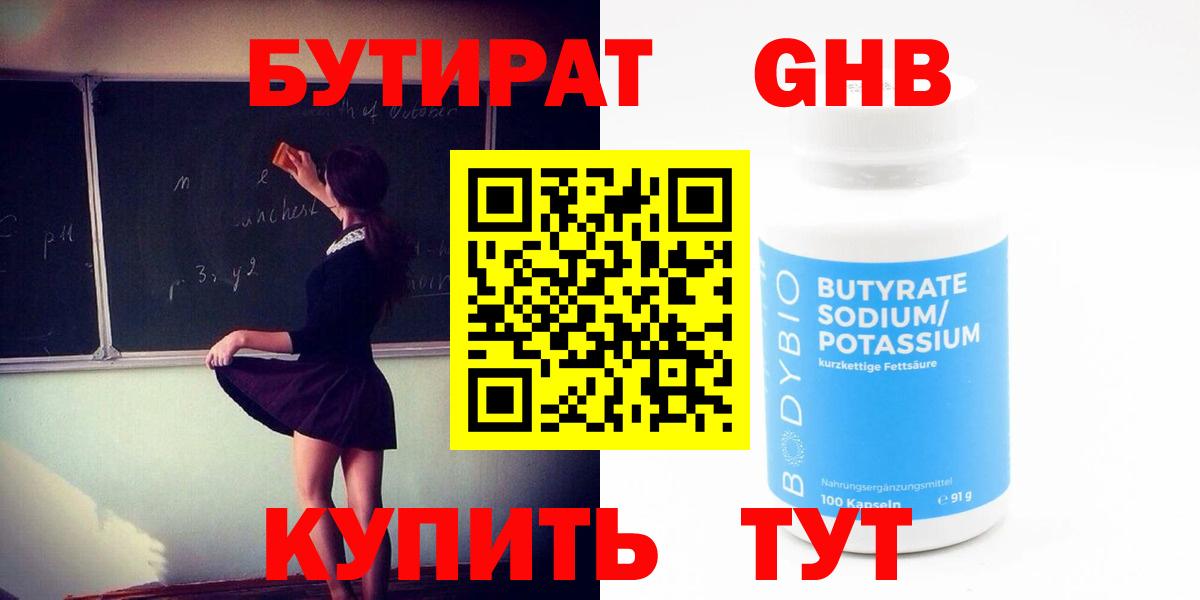 Бутират бутандиол Соль-Илецк