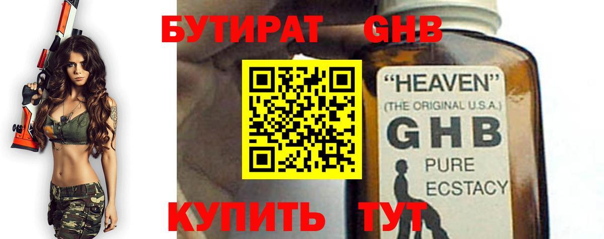 Бутират  Вход с VPN  Соль-Илецк  БУТИРАТ BDO 
