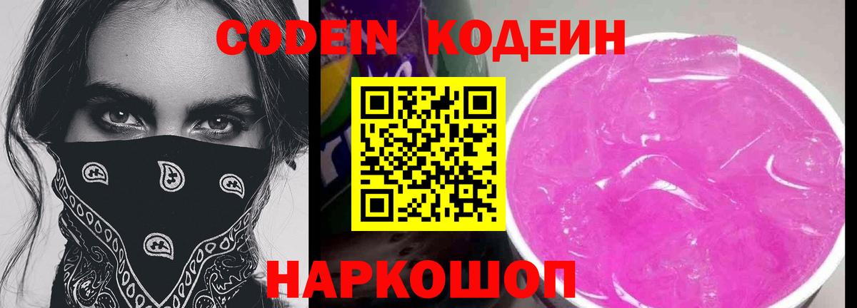 Соль-Илецк  Кодеиновый сироп Lean напиток Lean (лин)  Вход с VPN  Codein Purple Drank 