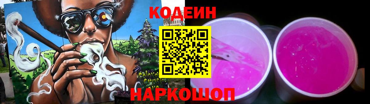 Кодеиновый сироп Lean Purple Drank Соль-Илецк