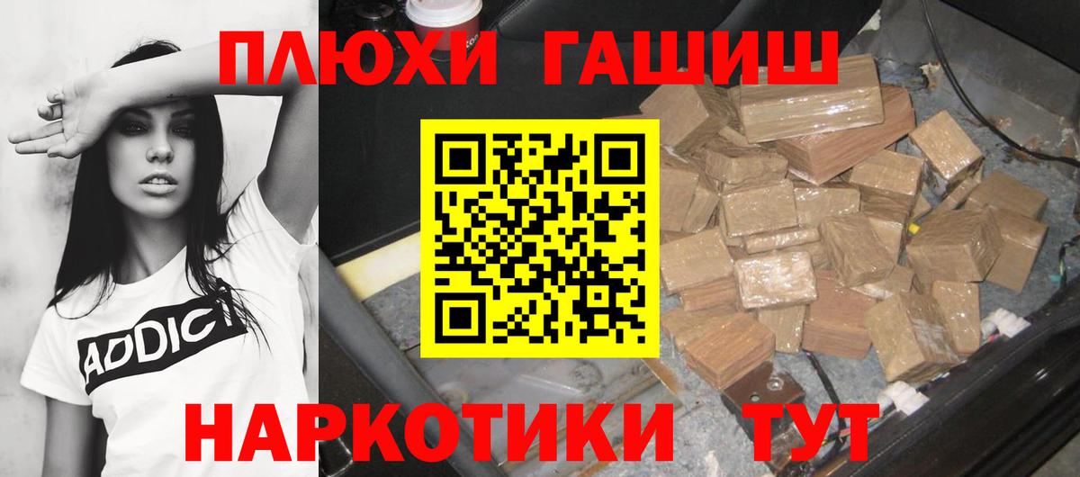 ГАШИШ гарик  Вход с VPN  Гашиш hashish  Соль-Илецк 