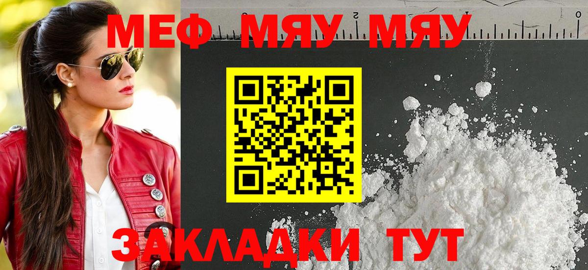 МЕФ мяу мяу  Меф  Меф  Вход с VPN  Меф мука  Соль-Илецк 