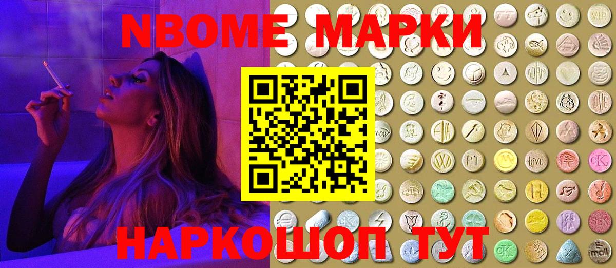 Марки N-bome 1,8мг Соль-Илецк