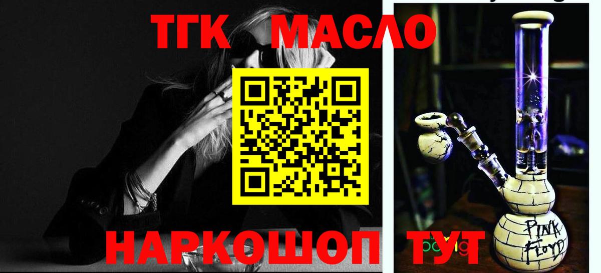 Дистиллят ТГК вейп с тгк Соль-Илецк