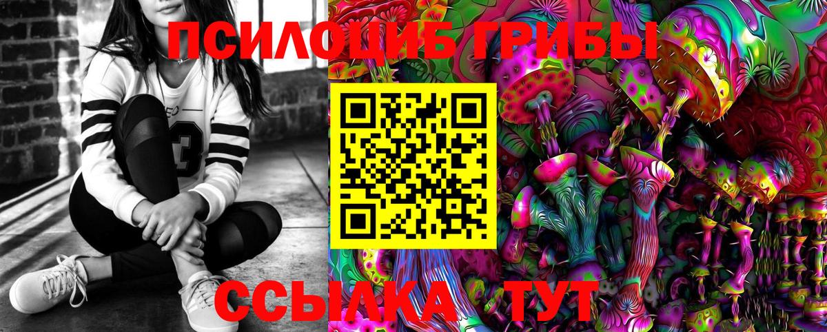 Галлюциногенные грибы ЛСД Соль-Илецк